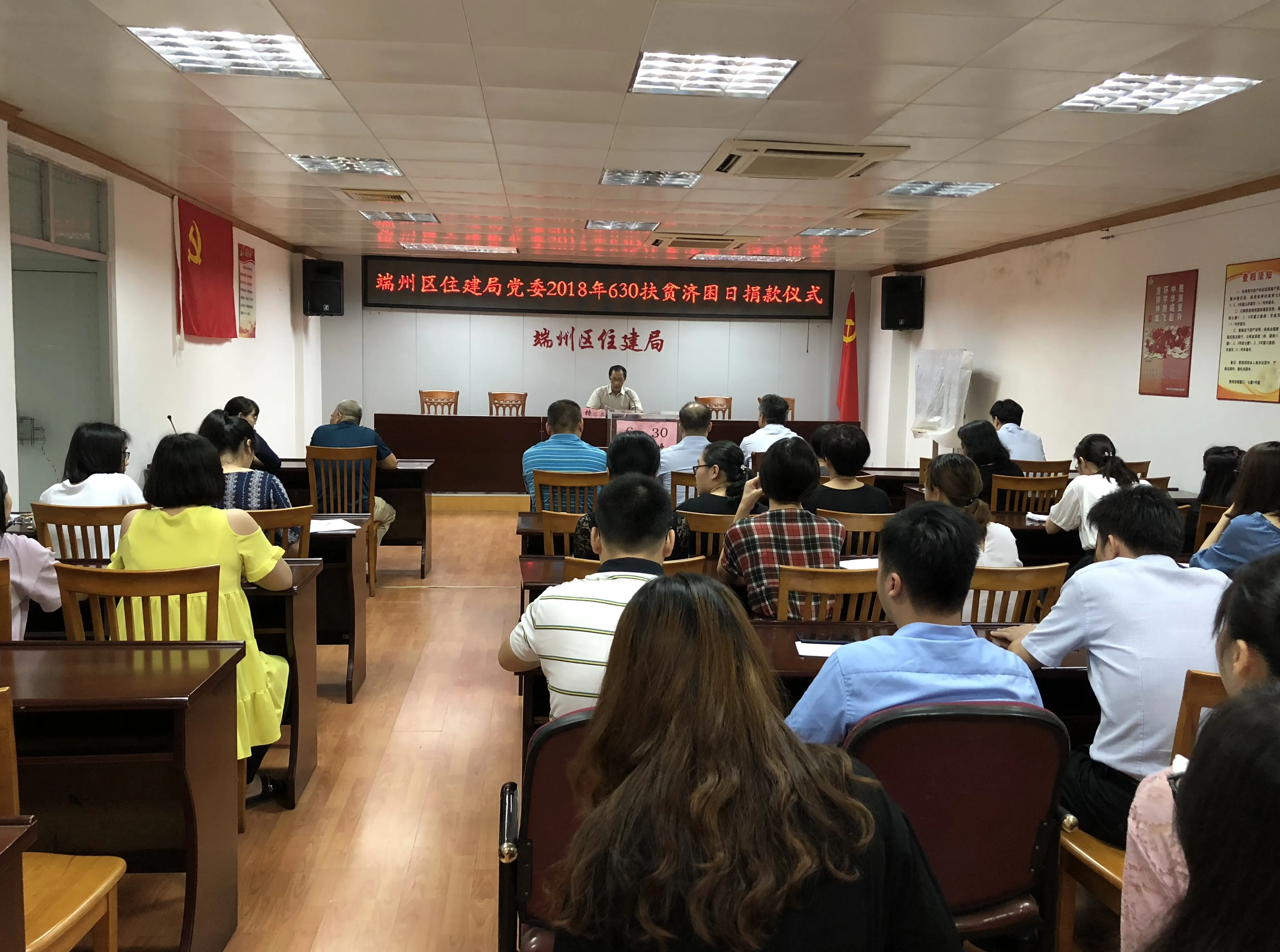 2018年广东扶贫济困日捐款活动