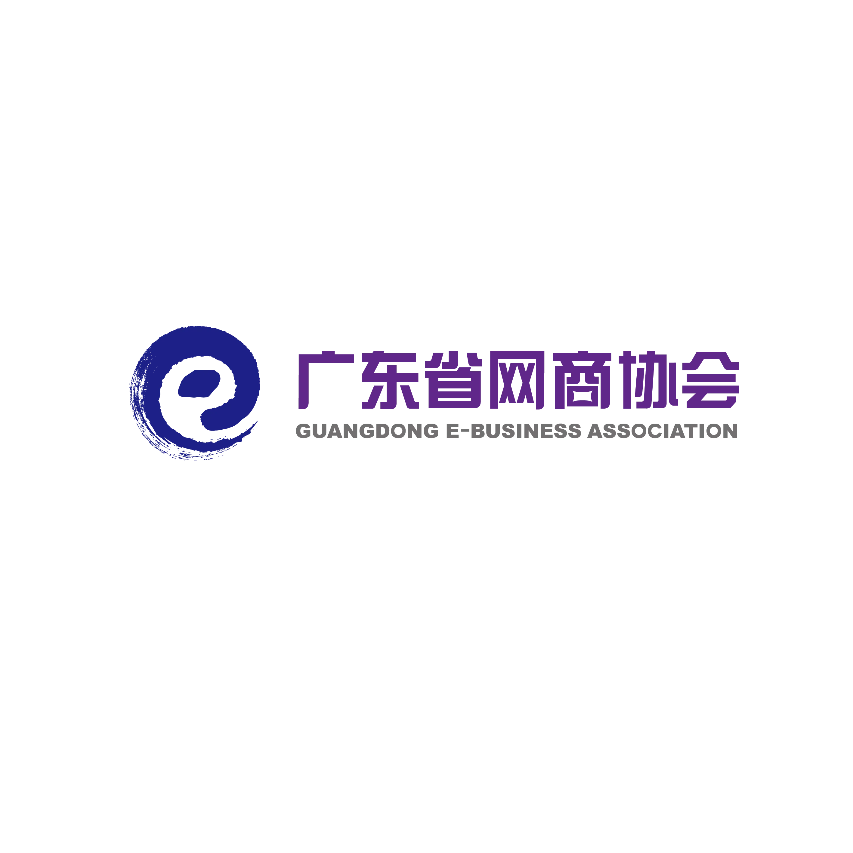 广东省网商协会