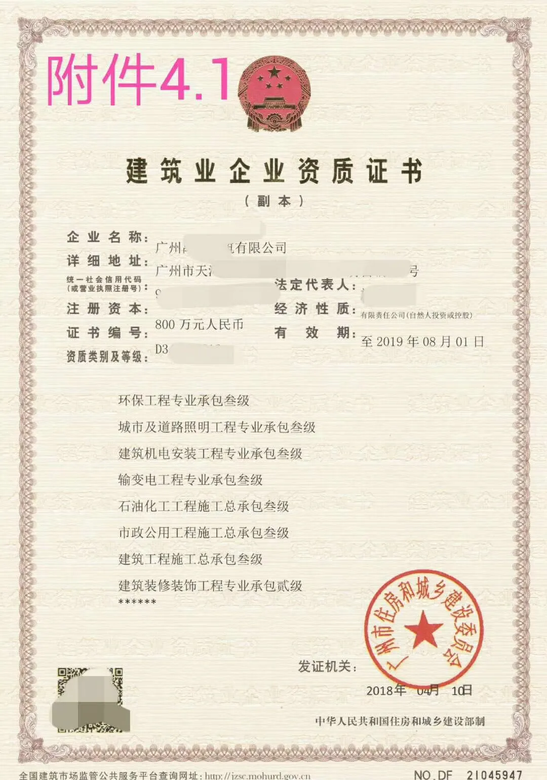 建筑企业资质证书