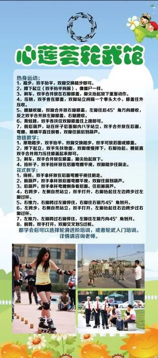 幼儿轮滑培训