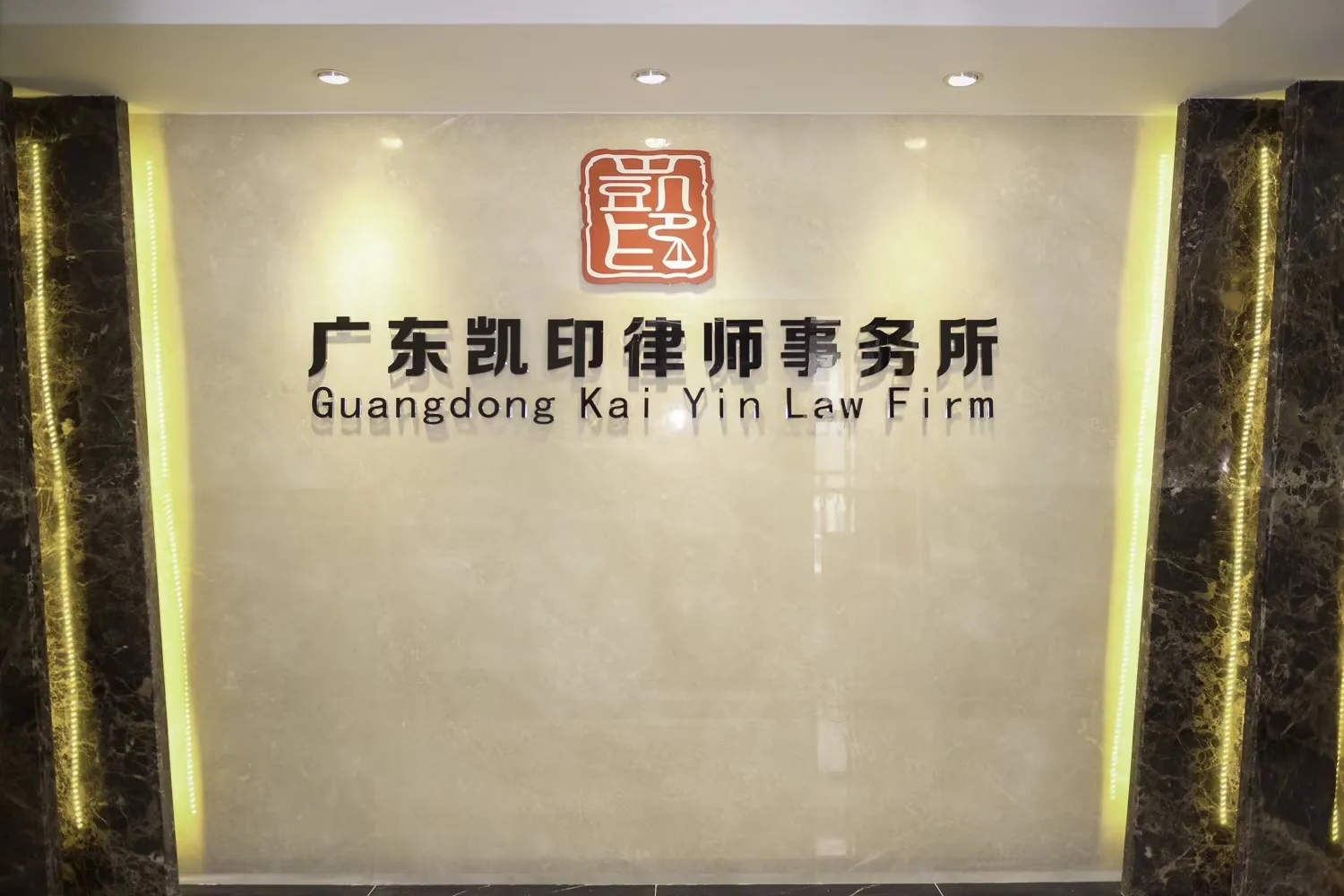专业法律服务