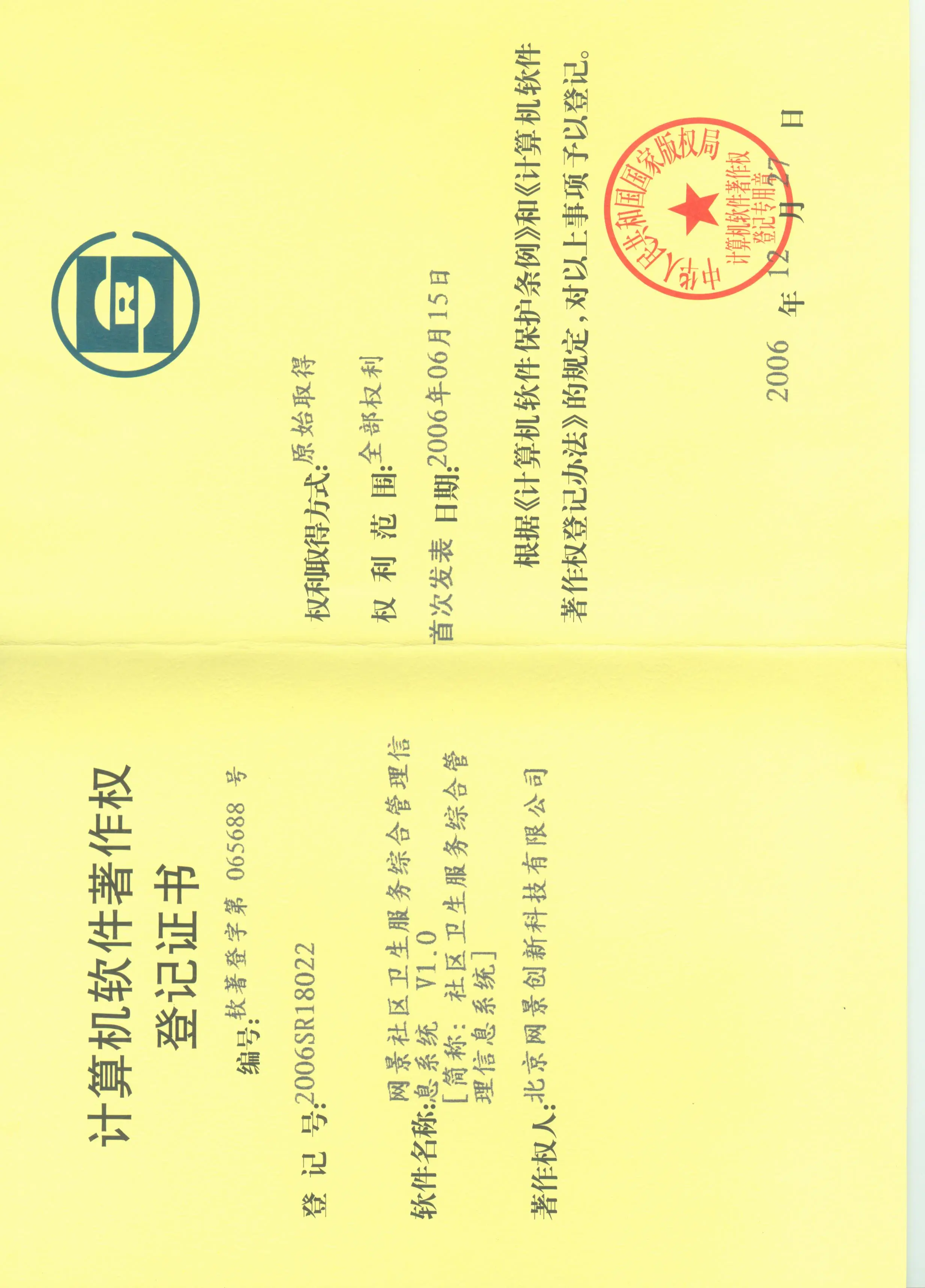 宇信网景社区卫生管理系统