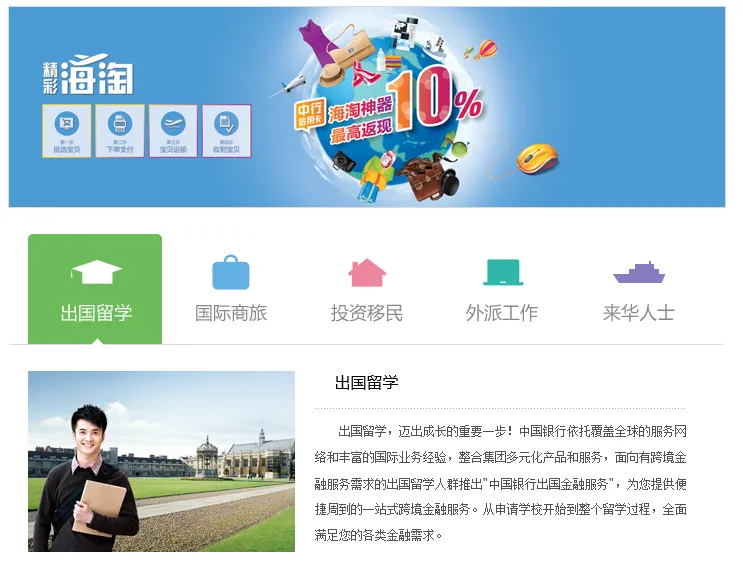 出国金融服务