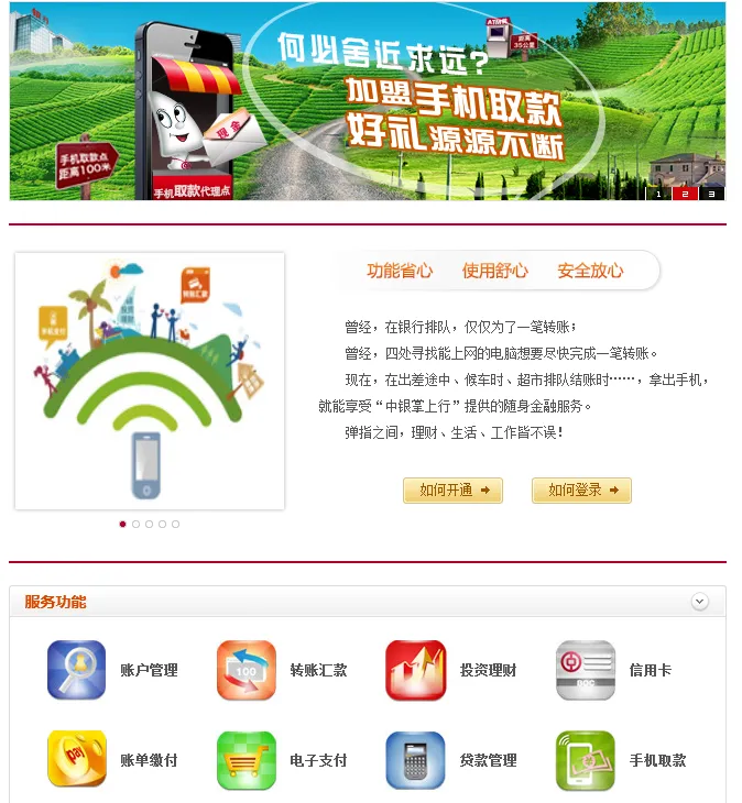 中行手机银行