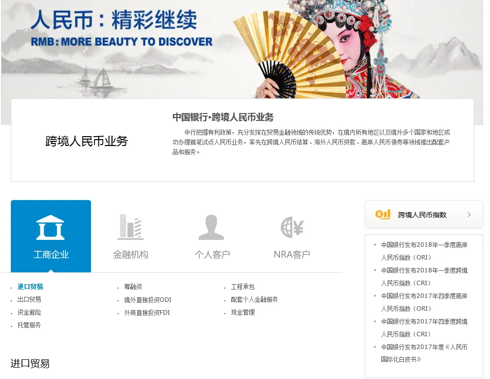 中国银行跨境人民币服务