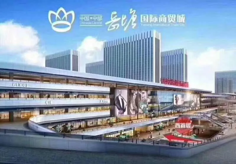岳塘国际商贸城