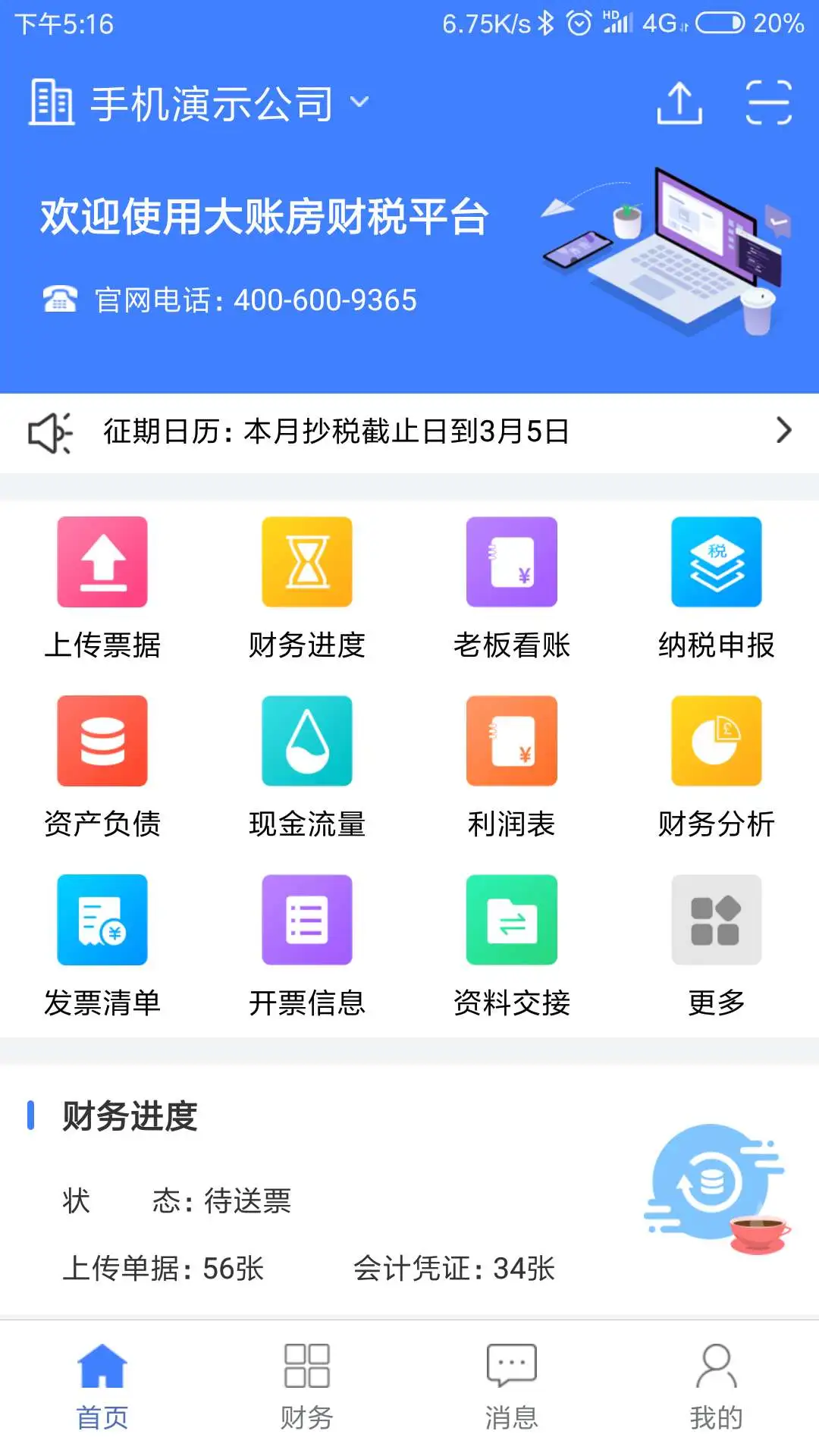 大账房app