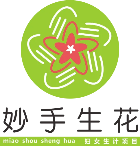 妇女生计“妙手生花”项目