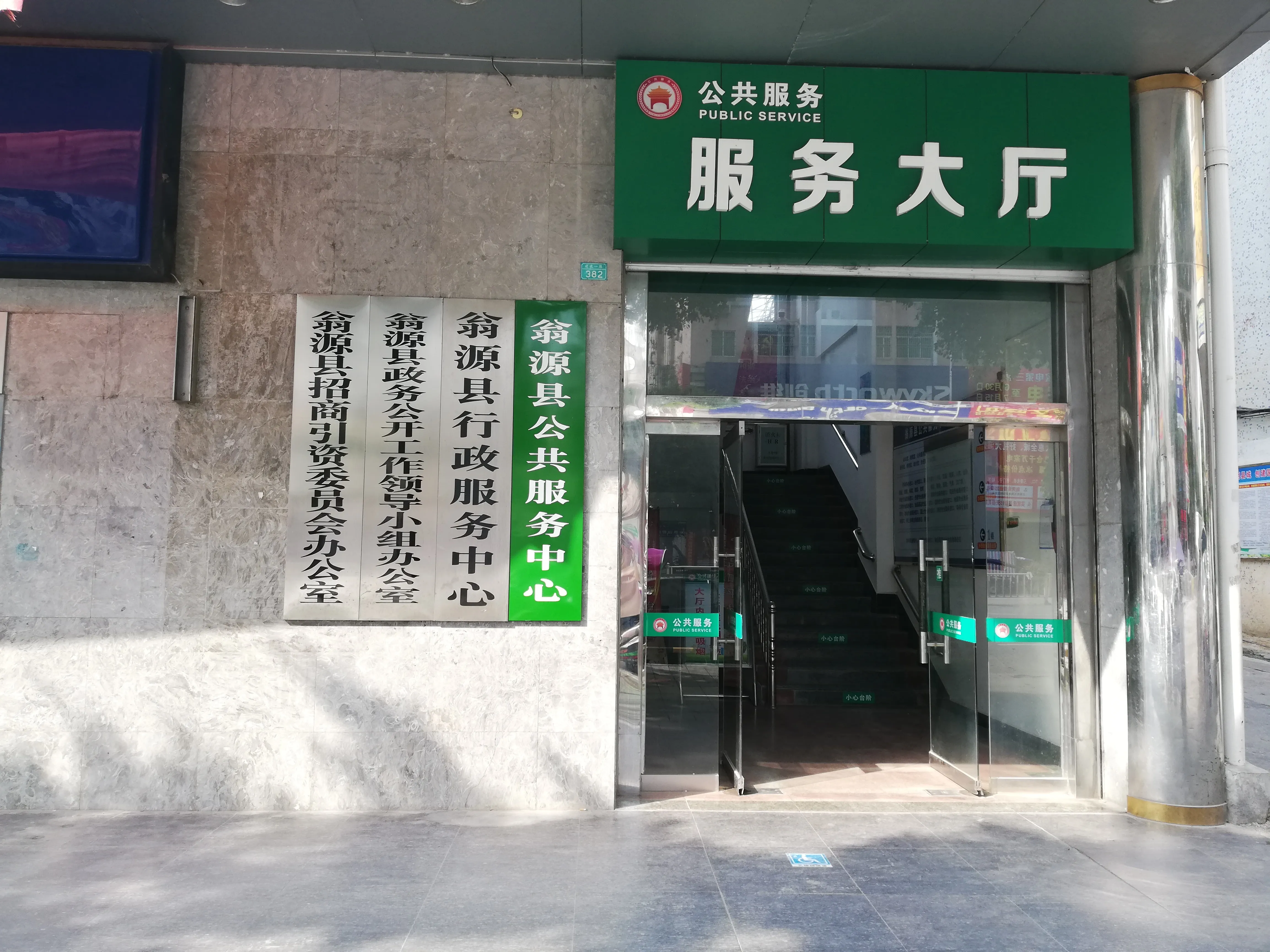 政务服务