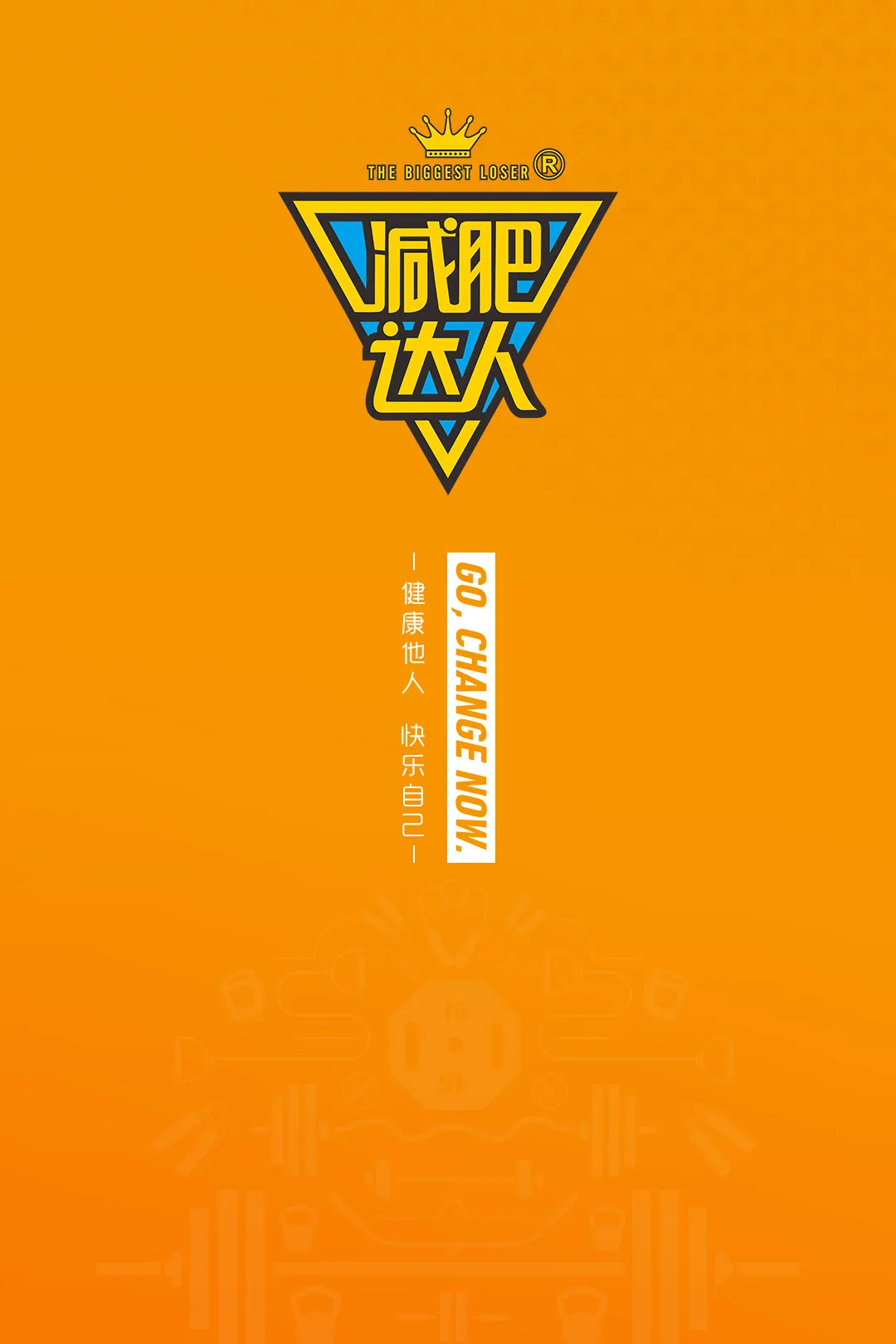 减肥达人封闭式减肥训练营