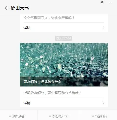 鹤山天气微信公众号