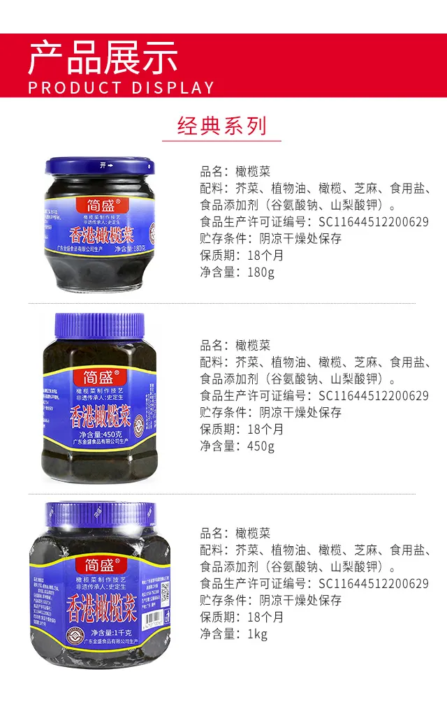 橄榄菜