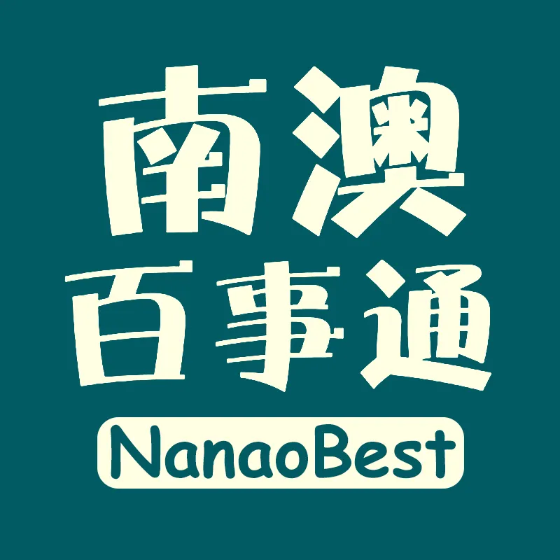 南澳岛指南