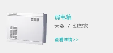 弱电箱