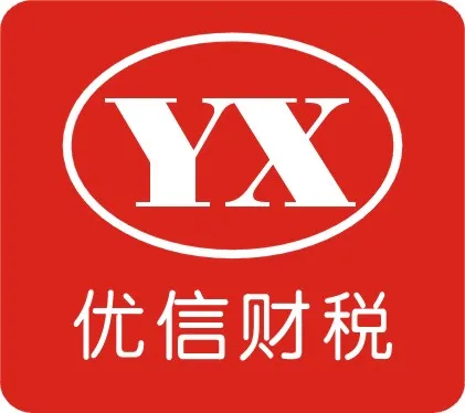 财税服务
