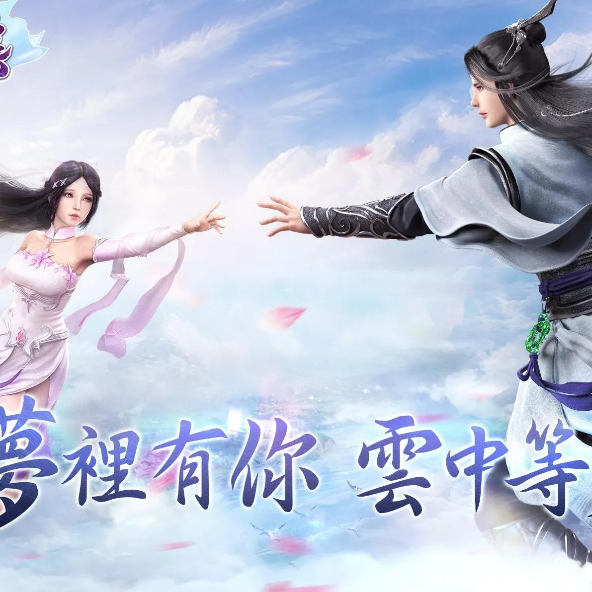 雲夢謠 