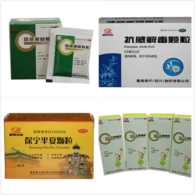 中成药