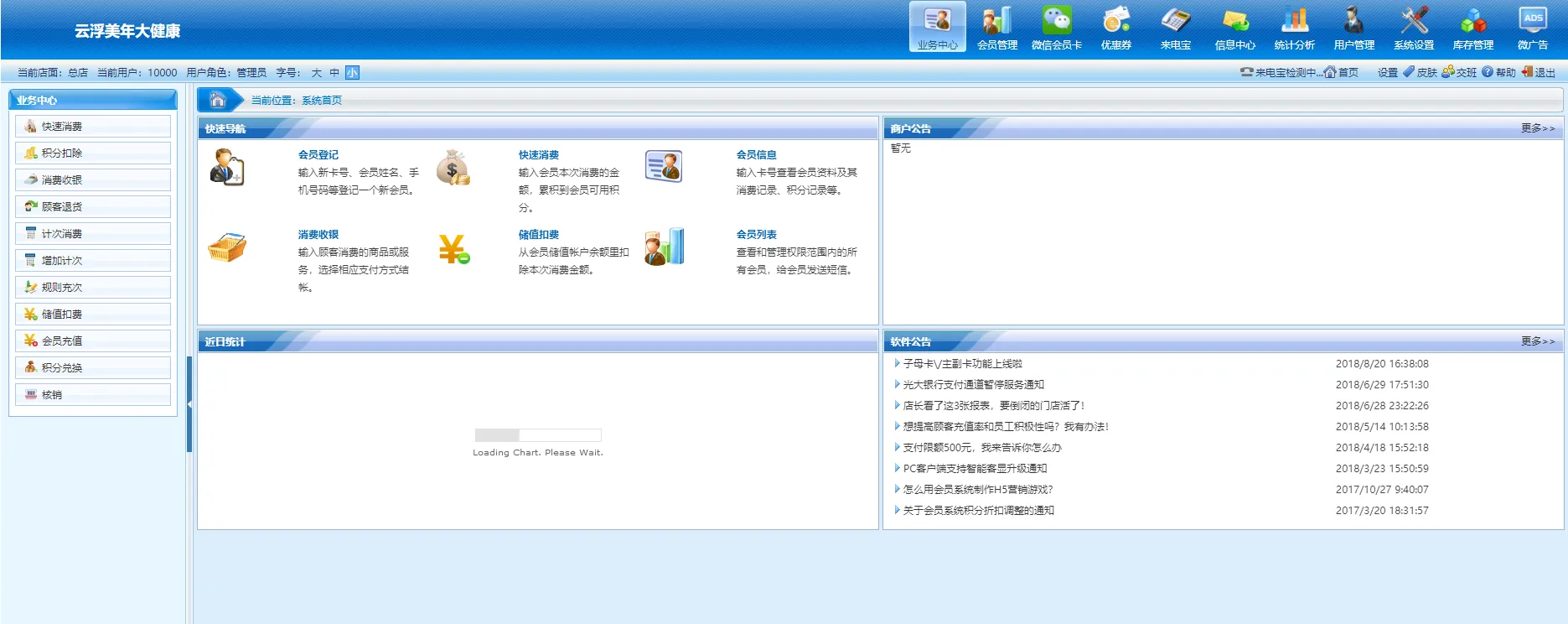 云浮美年大健康会员管理系统