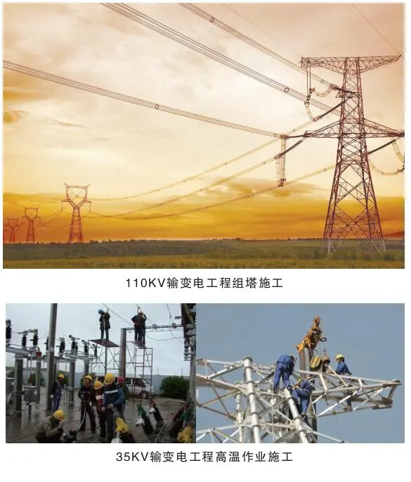 输变电工程
