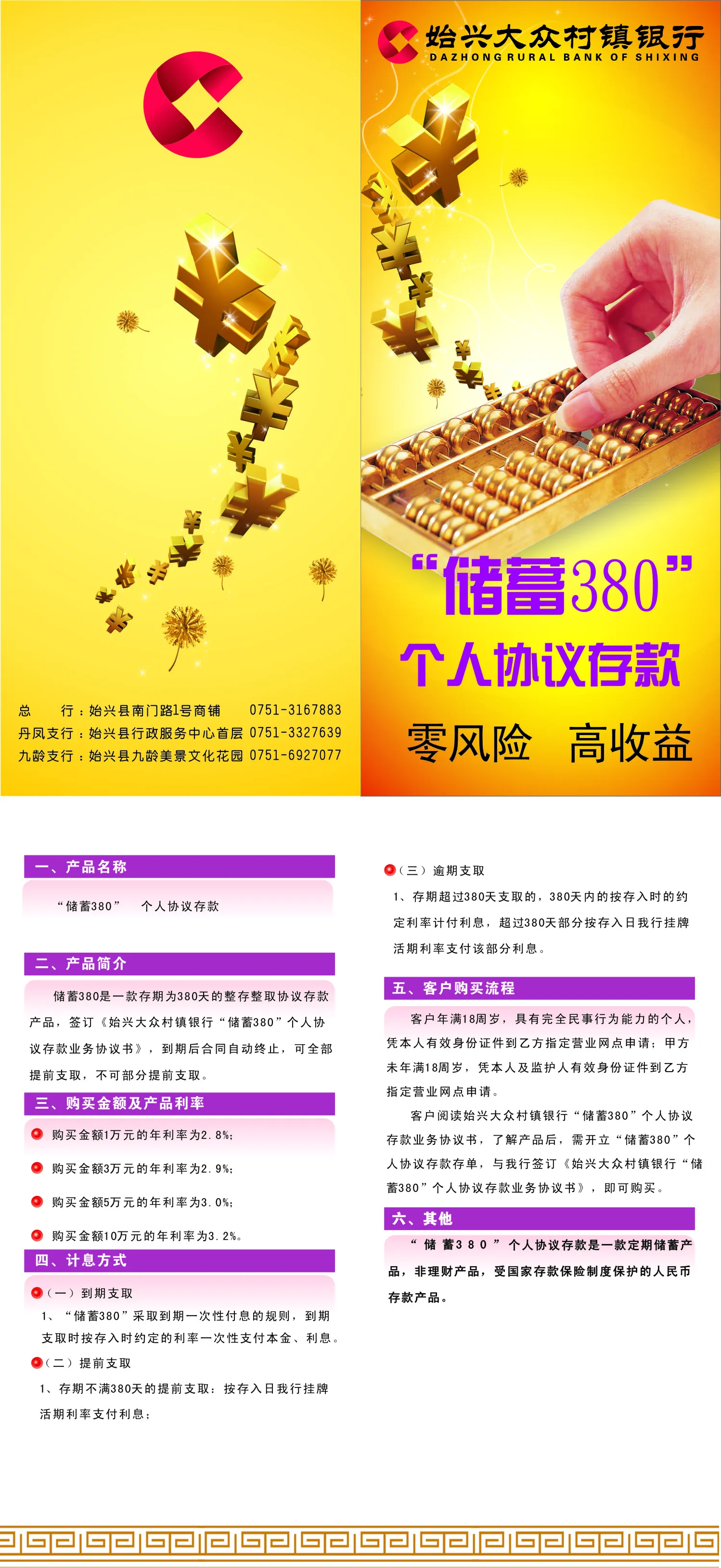 ”储蓄380”个人协议存款