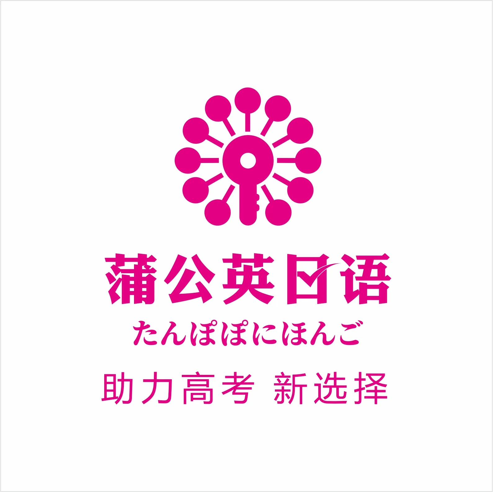 高考日语
