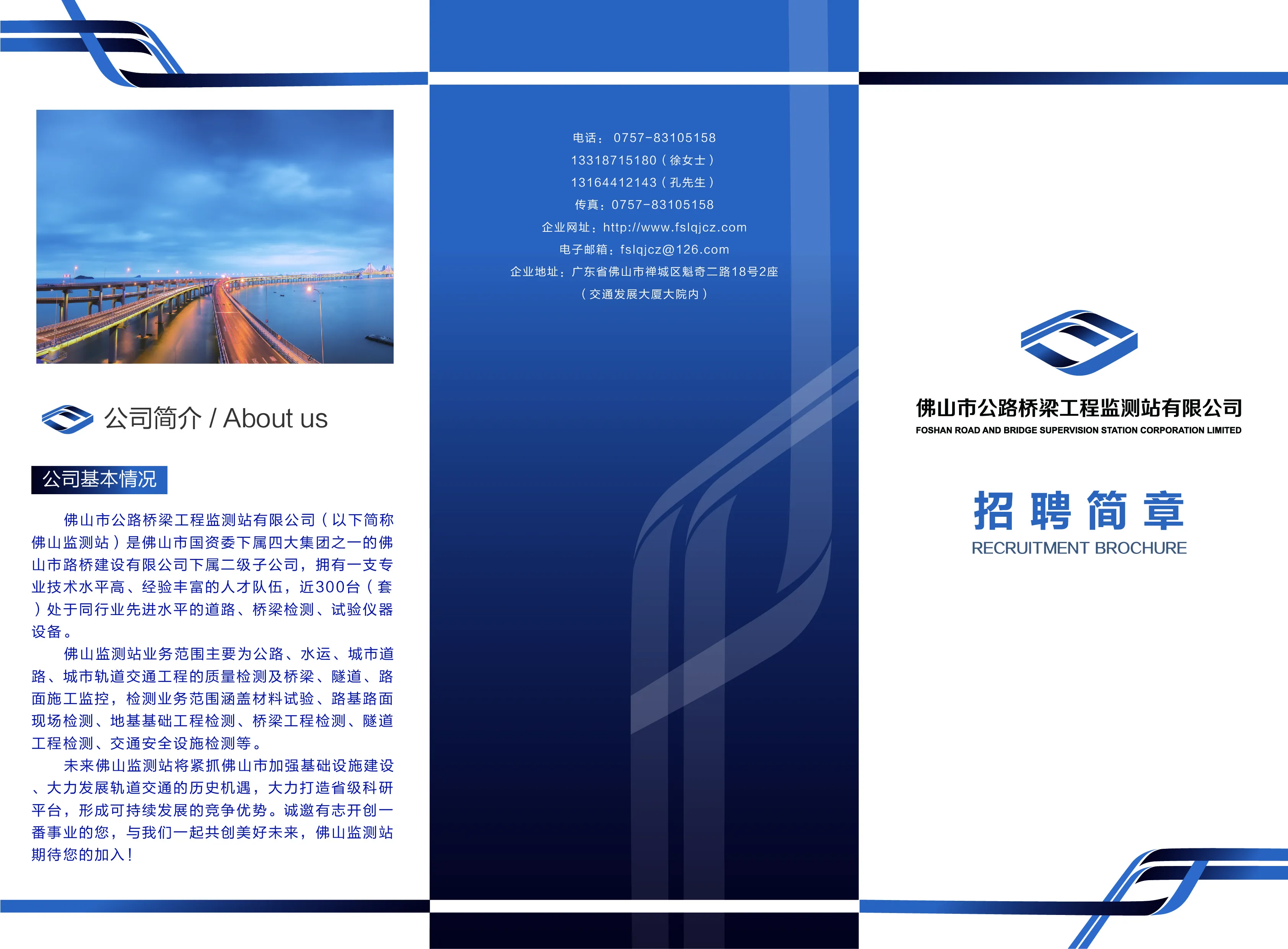 公路、桥梁检测及科研