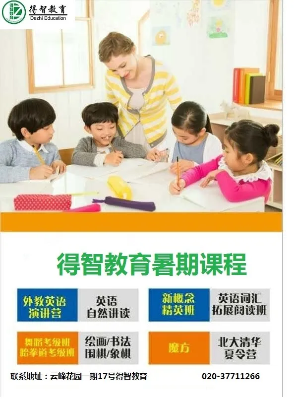 课外兴趣教育培训