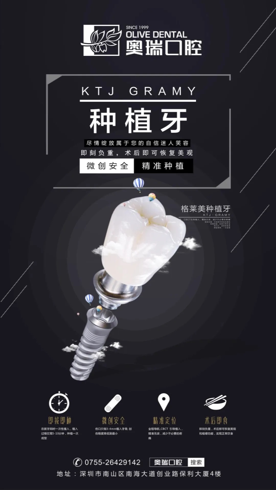 种值牙