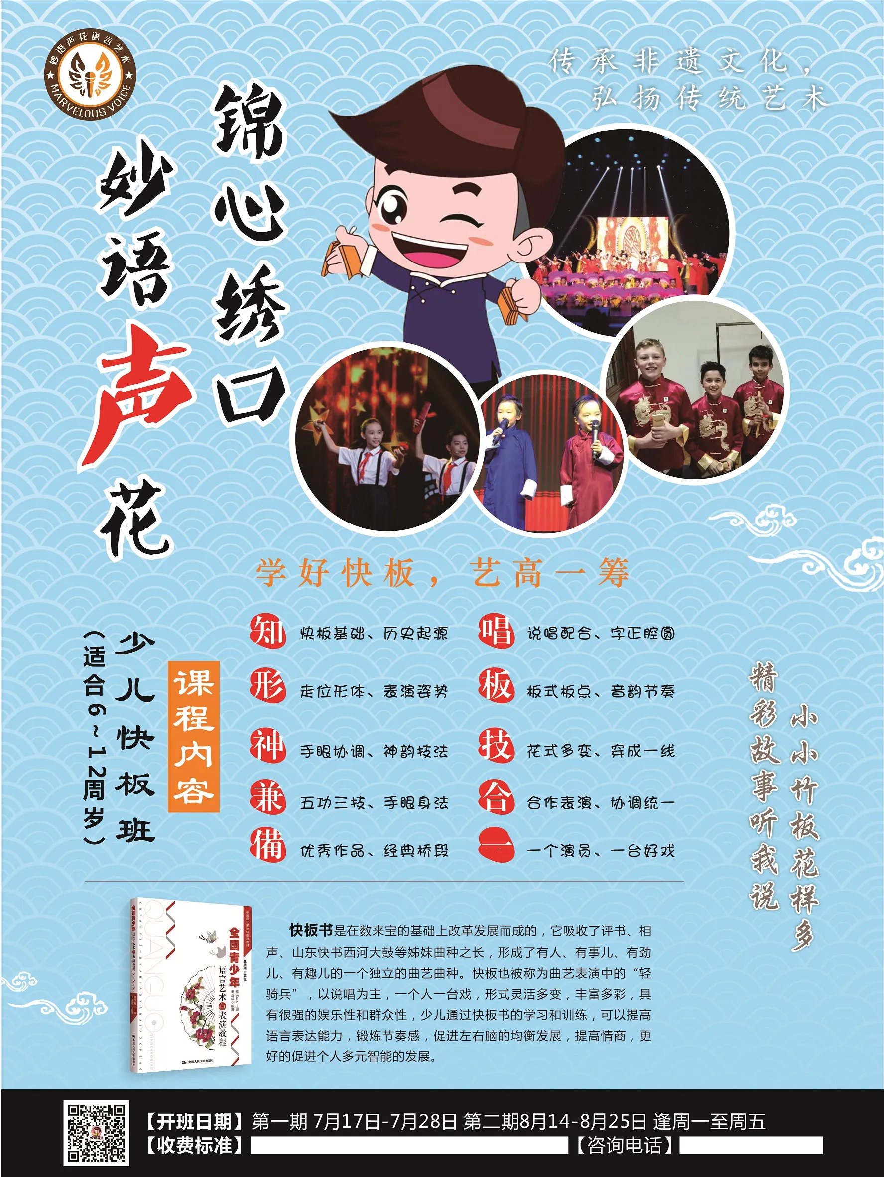 快板曲艺家