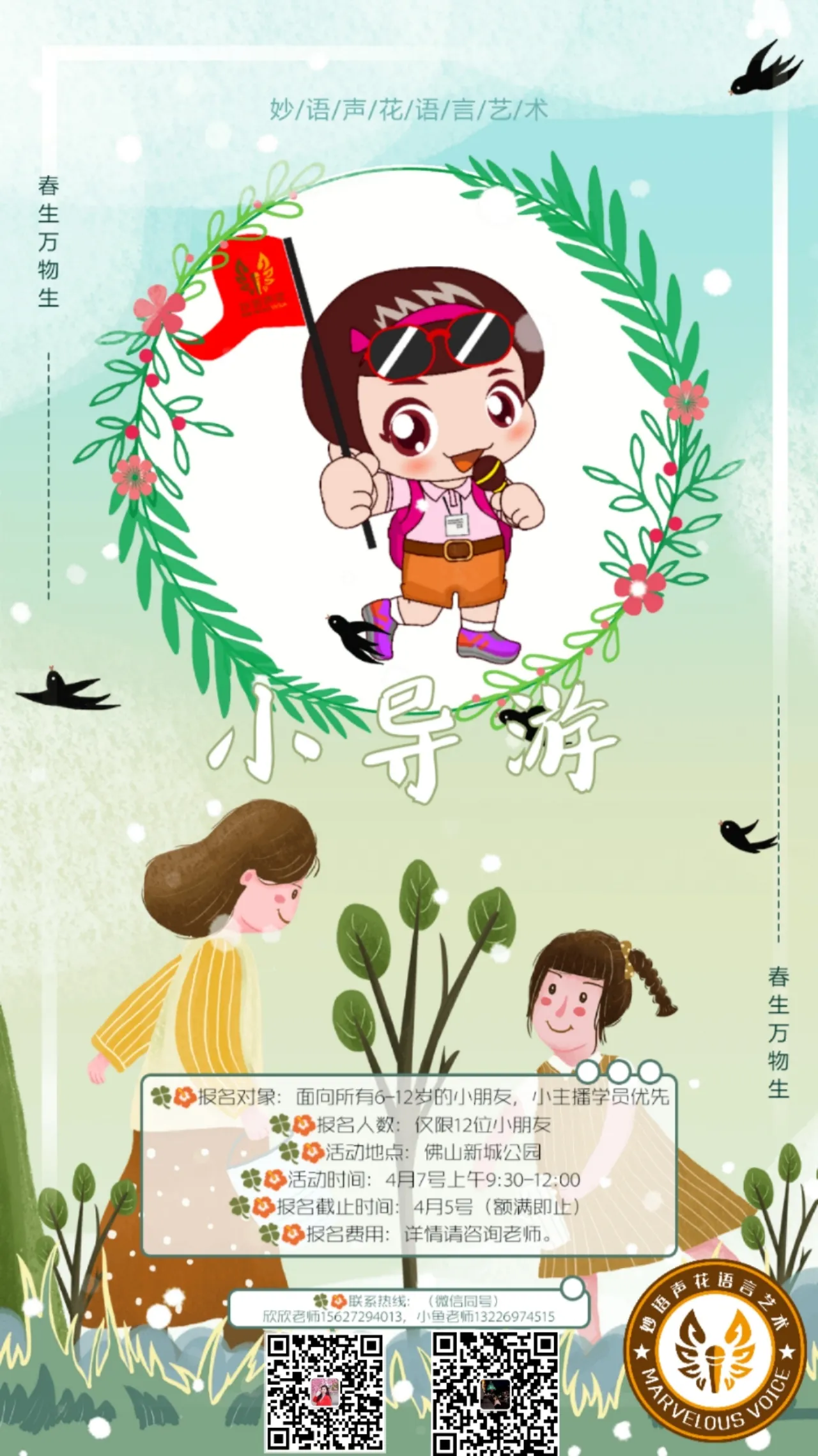 小导游户外实践活动
