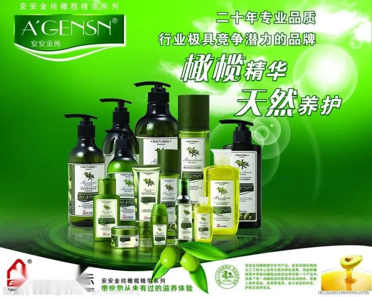 安安金纯橄榄精华系列