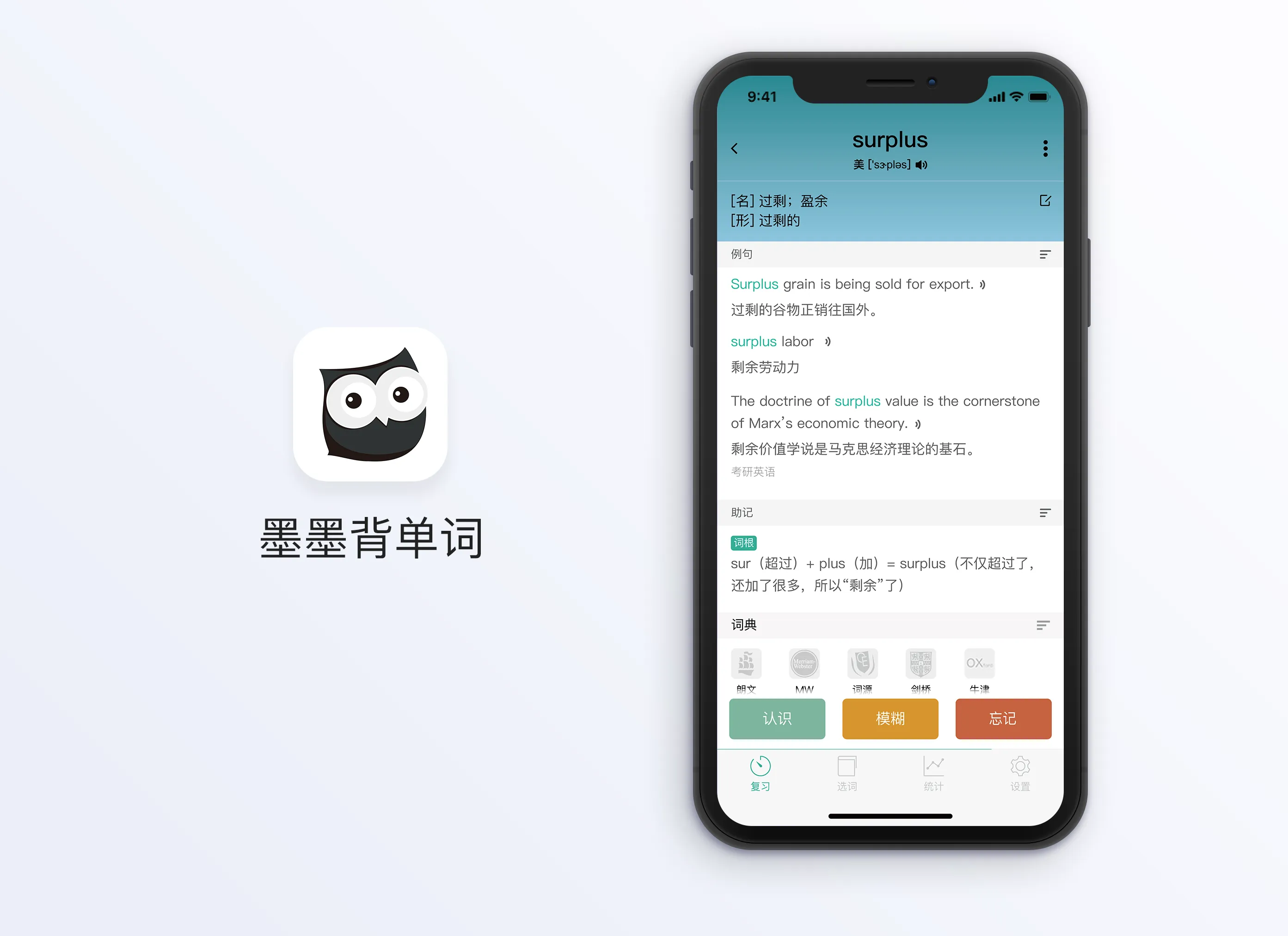 墨墨背单词