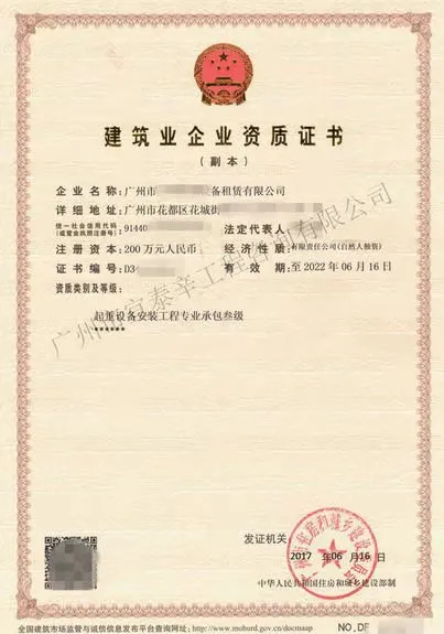 建筑企业资质证书