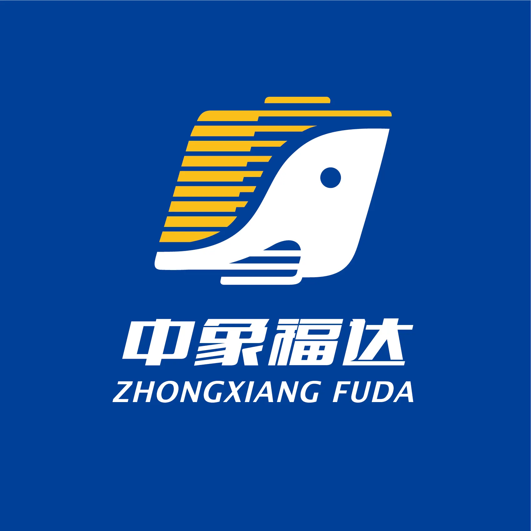 中象福达