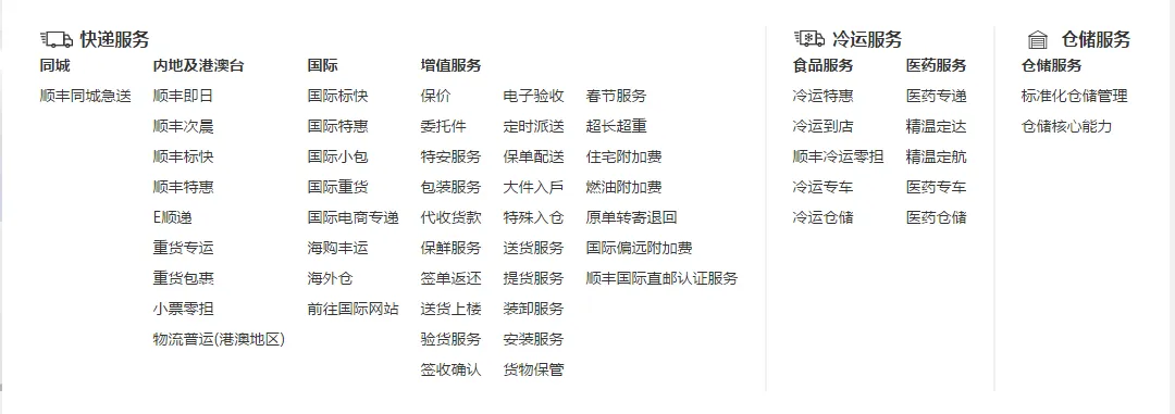 快递、仓储、医药冷链服务、生鲜产品等