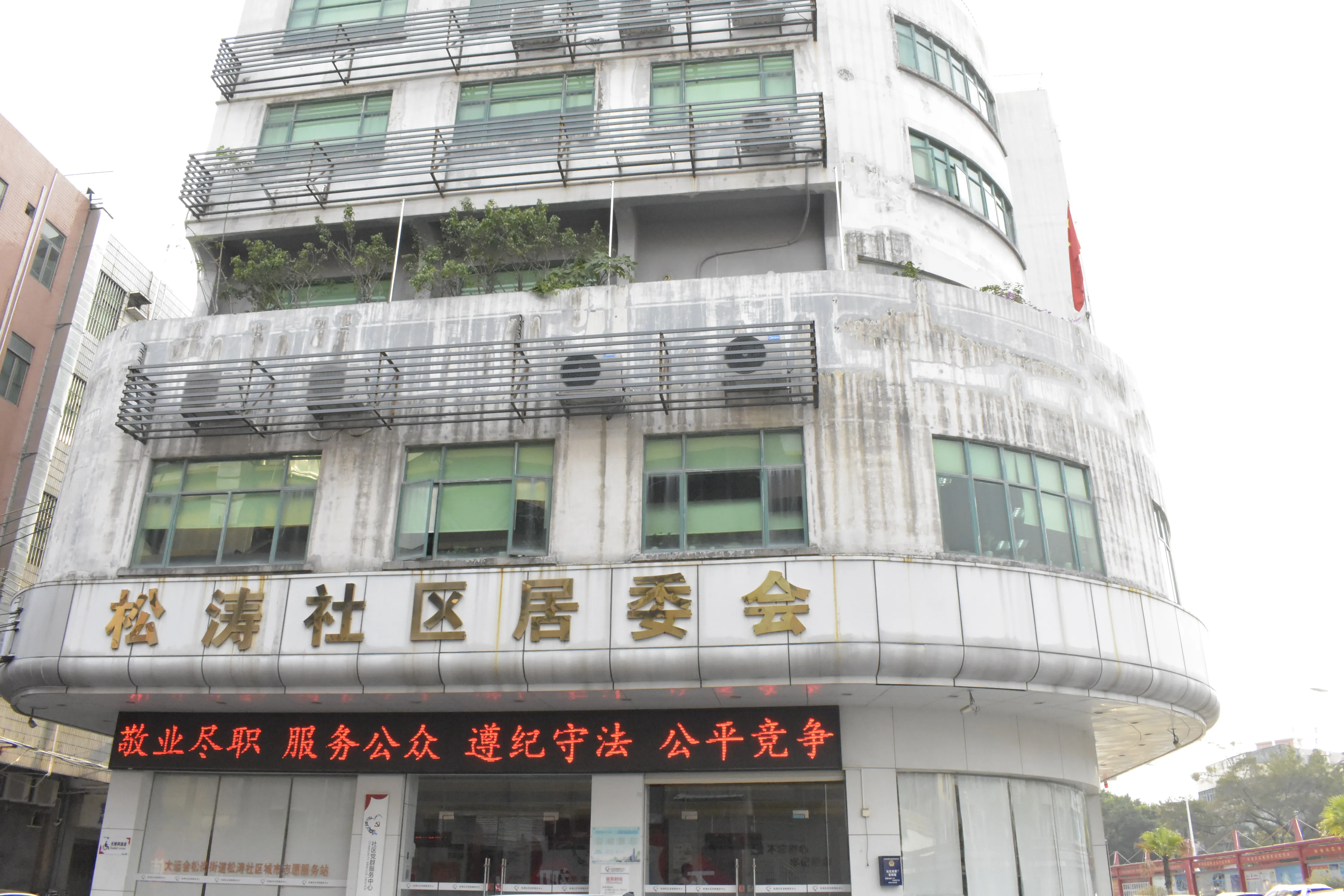 松岗街道松涛社区