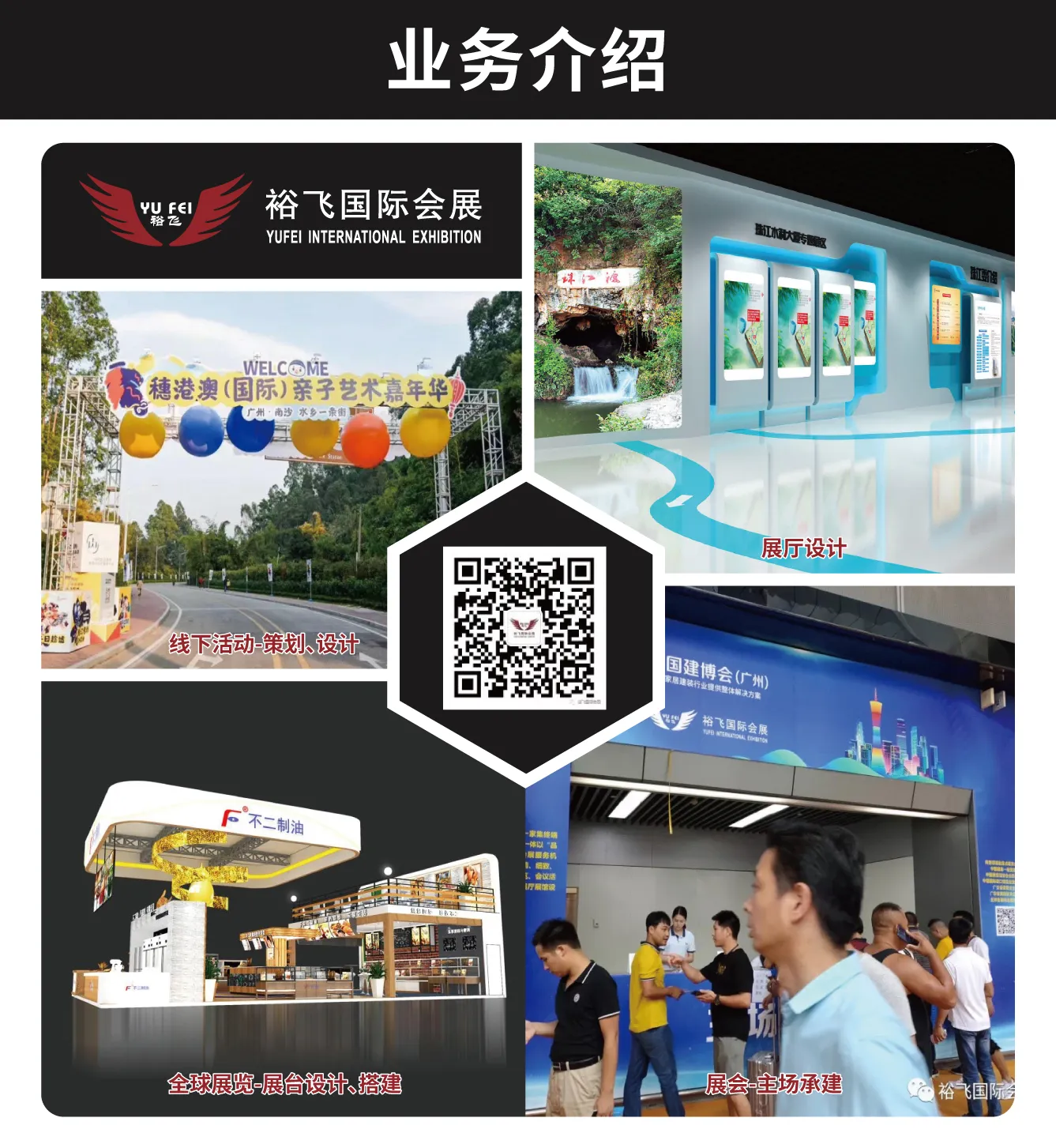 特装设计、展厅设计、主场承建、线下活动设计、策划