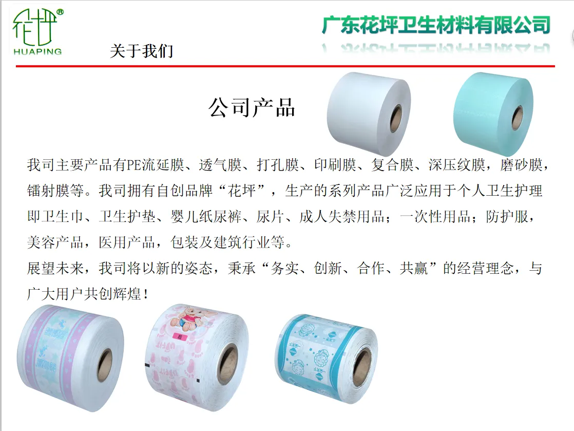 PE流延膜、透气膜、打孔膜、印刷膜、复合膜、深压纹膜，磨砂膜，镭射膜