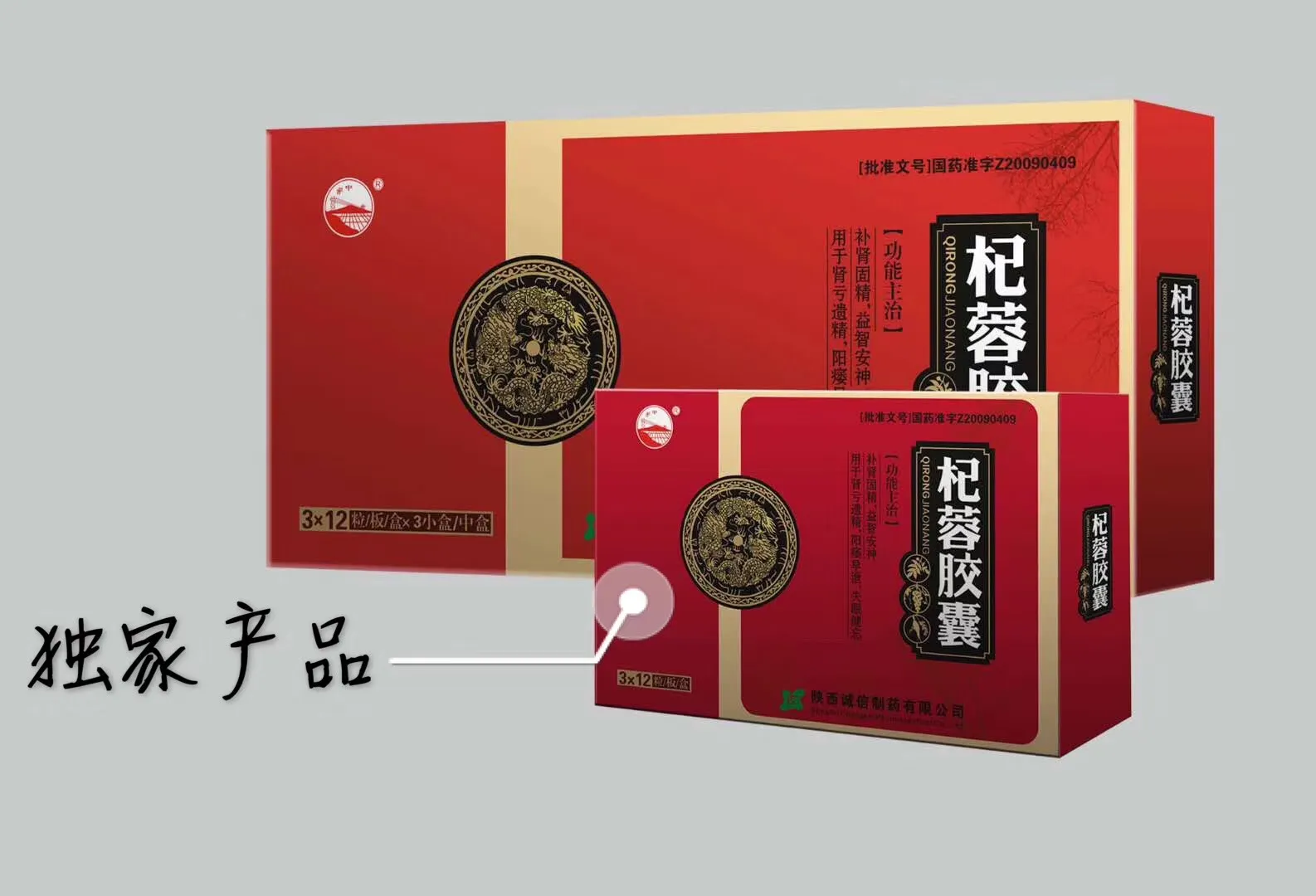 杞蓉胶囊