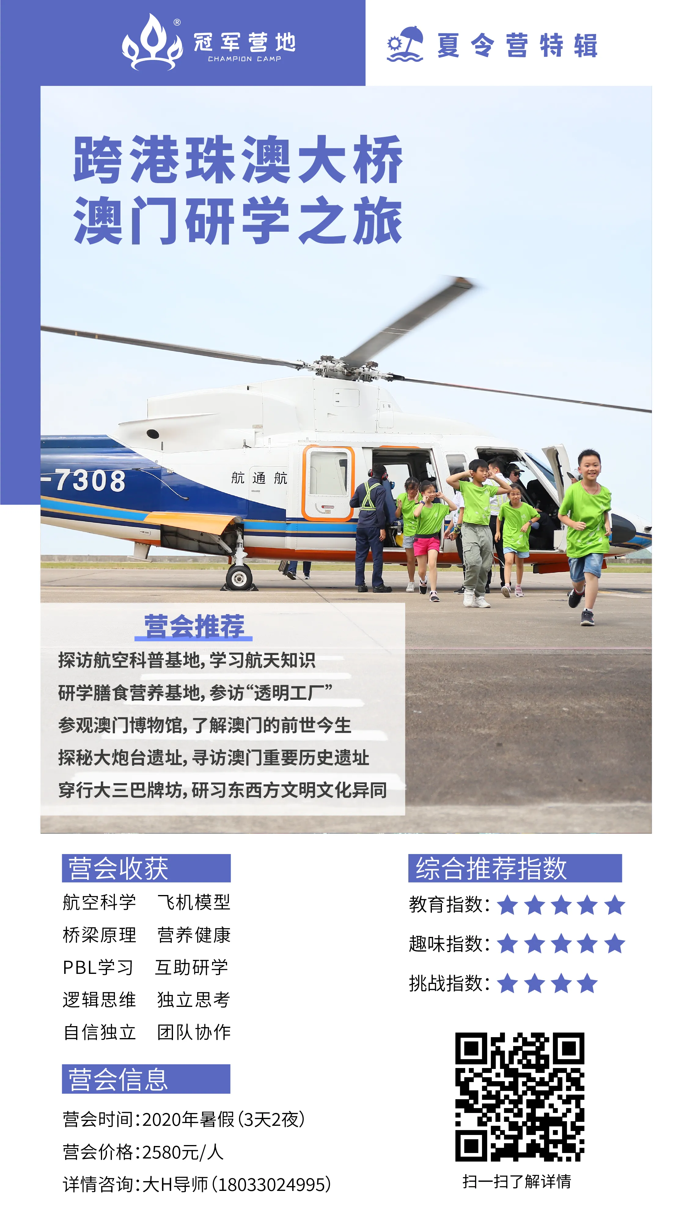 夏令营-跨港珠澳大桥，澳门研学之旅