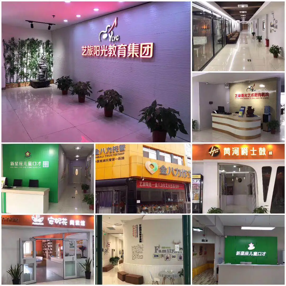 艺旅阳光教育集团