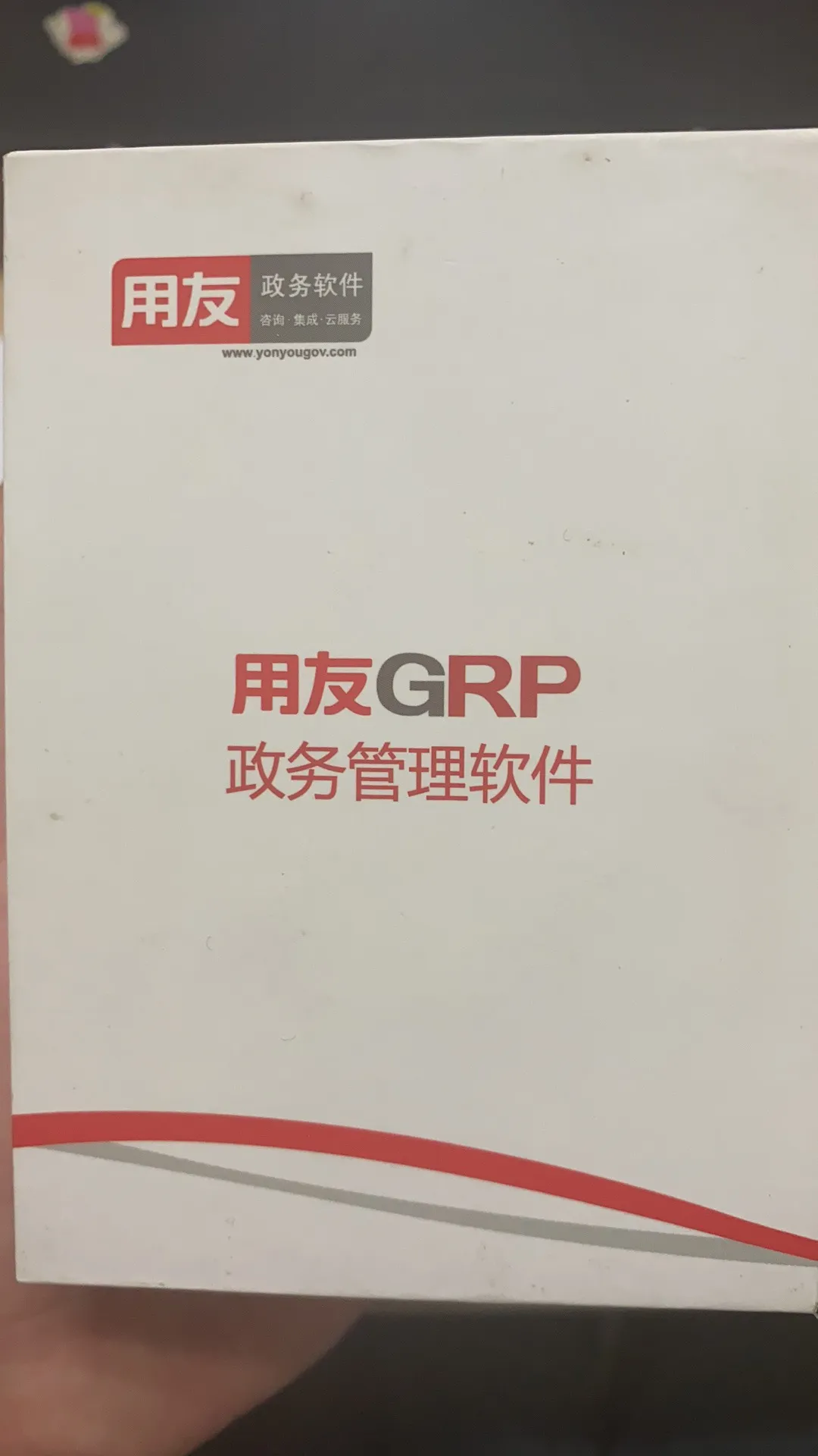 用友