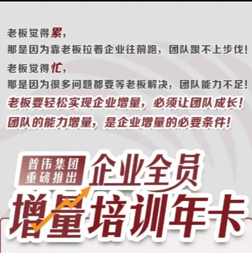 企业全员增量培训年卡