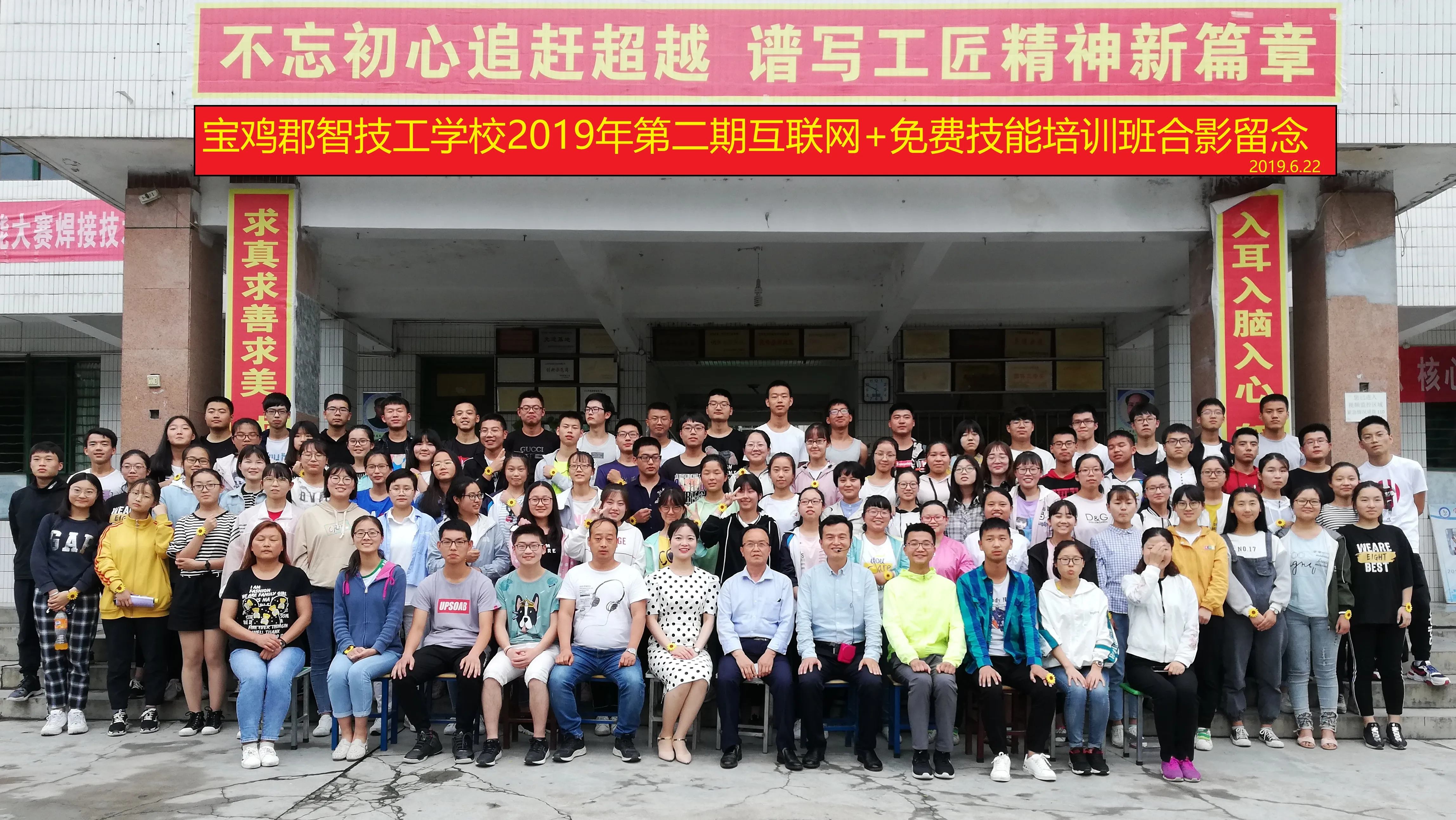 宝鸡郡智技工学校