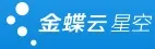 金蝶云·星空