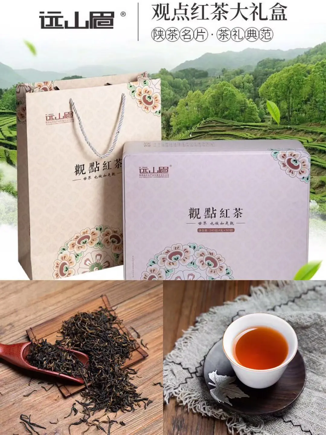 观点红茶大礼盒