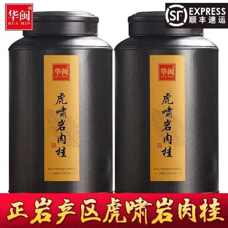 虎啸岩肉桂