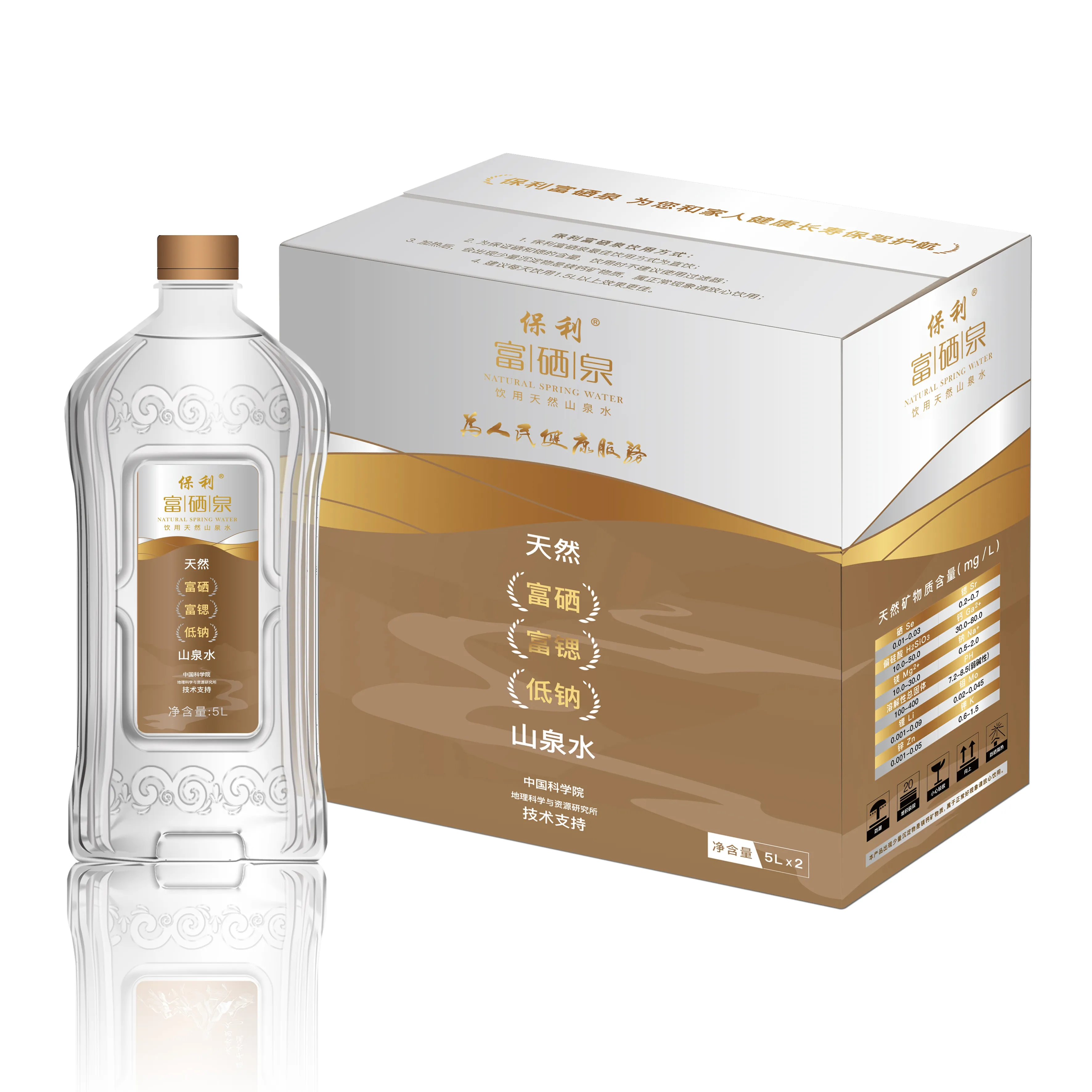 保利富硒泉山泉水