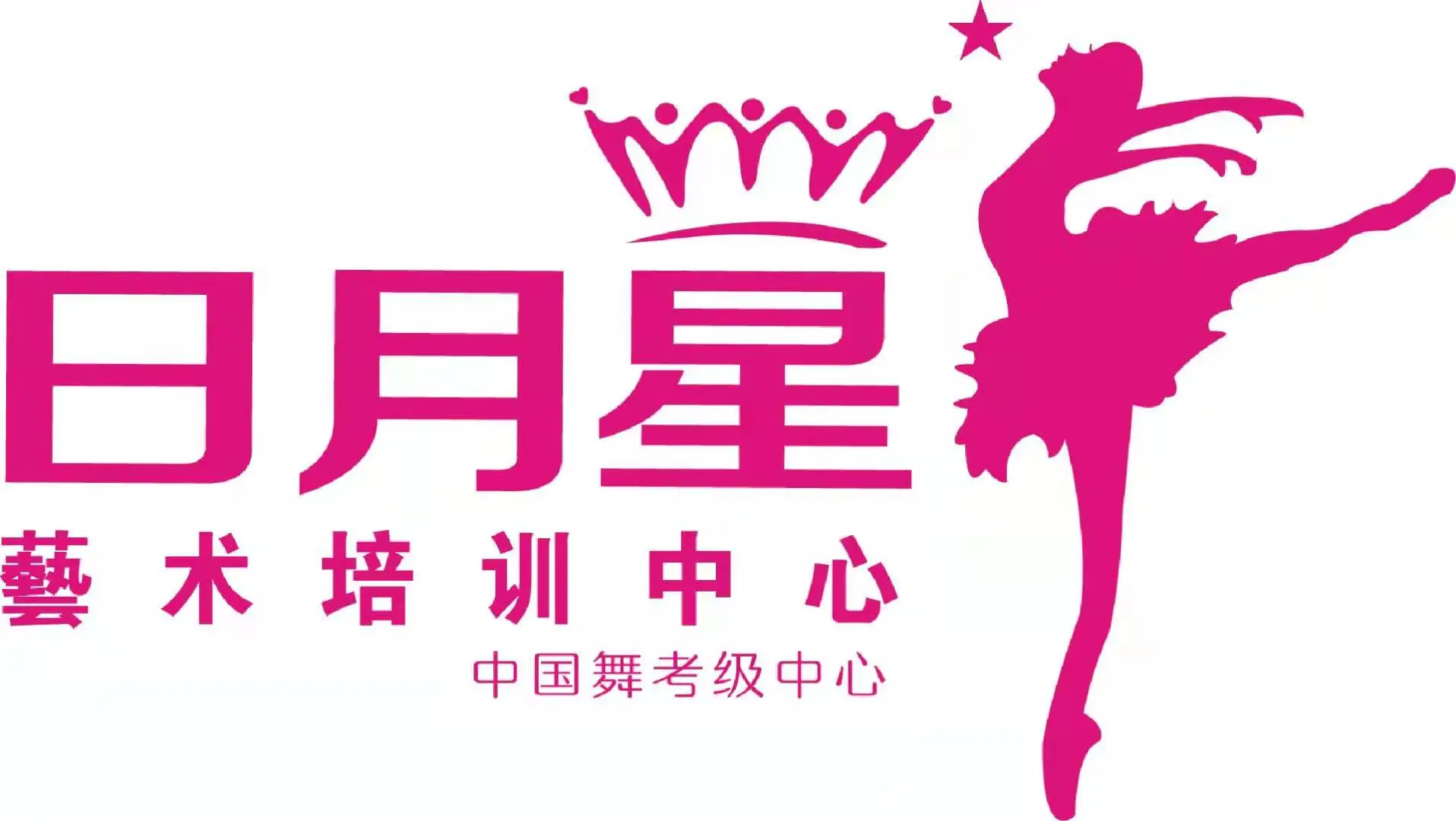 中国舞、民族舞、古典舞、现代舞