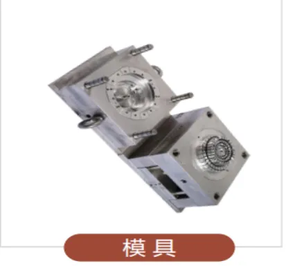 模具产品
